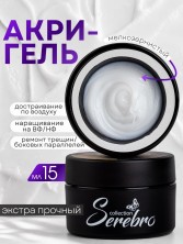 Serebro, Акригель №19, цвет белый, 15 мл