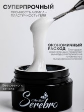 Serebro, Акригель №19, цвет белый, 15 мл