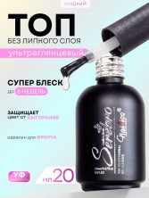 Serebro, Топ без липкого слоя "Глянец", 20 мл