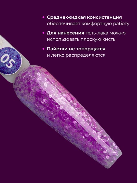HIT gel, Гель-лак "Неоновые хлопья/Neon flakes" №05, цвет фиолетовый, 5 мл