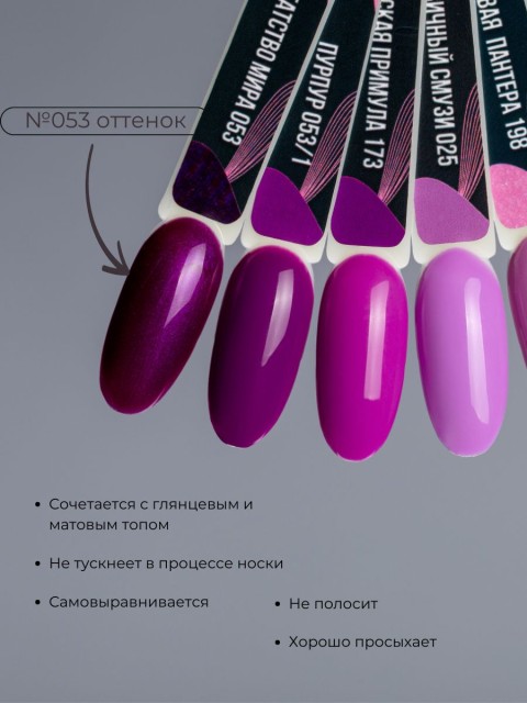 Serebro, Гель-лак №053 "Богатство мира", 11 мл