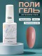 HIT gel, Жидкий полигель №06, 9 мл