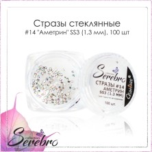 Serebro, Стразы стеклянные #14 "Аметрин" SS3 (1.3 мм), 100 шт