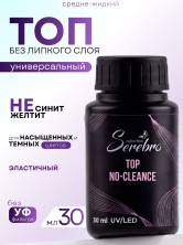 Serebro, Топ без липкого слоя, 30 мл