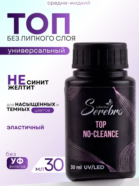 Serebro, Топ без липкого слоя, 30 мл