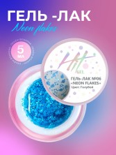 HIT gel, Гель-лак "Неоновые хлопья/Neon flakes" №06, цвет голубой, 5 мл