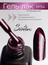 Serebro, Гель-лак №054 "Сновидение", 11 мл