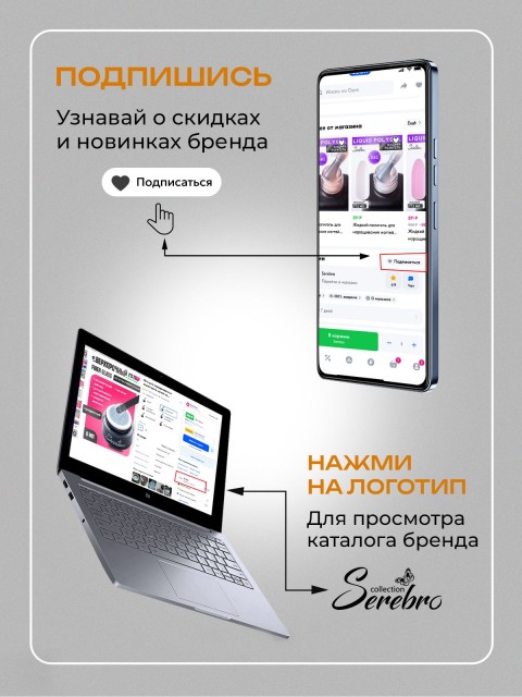 Serebro, Гель-лак "Каприз" №03, 8 мл