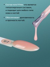 HIT gel, Жидкий полигель №07, 9 мл