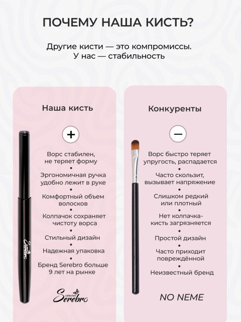 Serebro, Кисть для маникюра