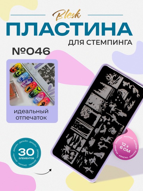 Blesk, Пластина для стемпинга №046, 6*12 см