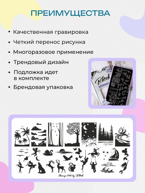 Blesk, Пластина для стемпинга №046, 6*12 см
