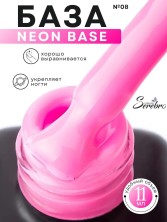 Serebro, Neon base №08, 11 мл