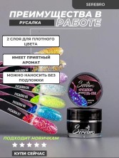Serebro, Гель-лак голографический "Русалка" №03, 5 мл