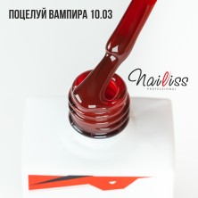 Nailiss, Гель-лак №10.03 "Поцелуй вампира", 9 мл