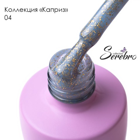 Serebro, Гель-лак "Каприз" №04, 8 мл