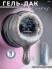 Serebro, Гель-лак "Каприз" №04, 8 мл