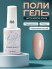 HIT gel, Жидкий полигель №08, 9 мл