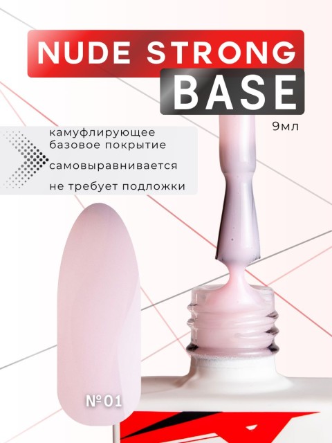 Nailiss, Nude strong base №01, 9 мл