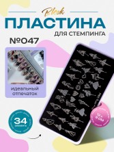 Blesk, Пластина для стемпинга №047, 6*12 см
