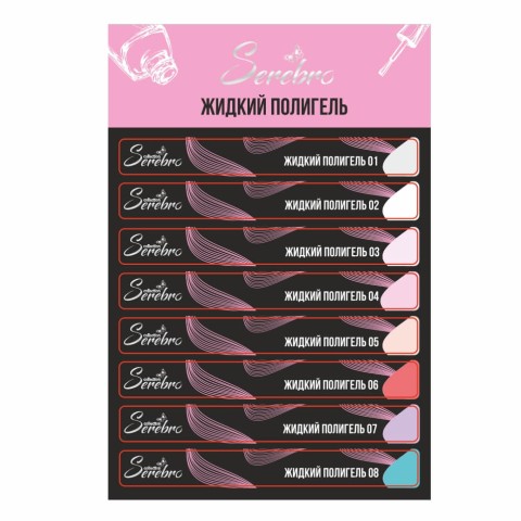 Жидкий полигель 1