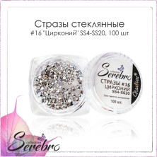 Serebro, Стразы стеклянные #16 "Цирконий" SS4 - SS20 (микс размеров), 100 шт