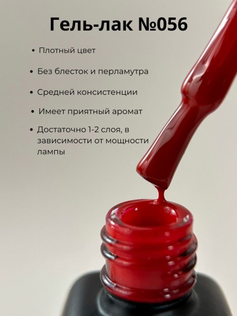 Serebro, Гель-лак №056 "Рубиновое колье", 11 мл