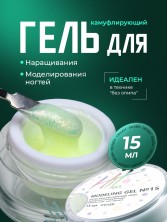 HIT gel, Моделирующий холодный гель №15, 15 мл
