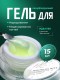 HIT gel, Моделирующий холодный гель №15, 15 мл