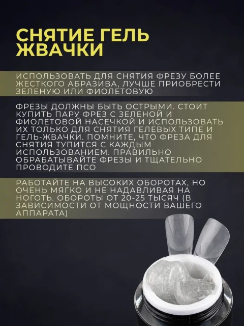 Serebro, Гель-жвачка для гелевых типс, 5 гр