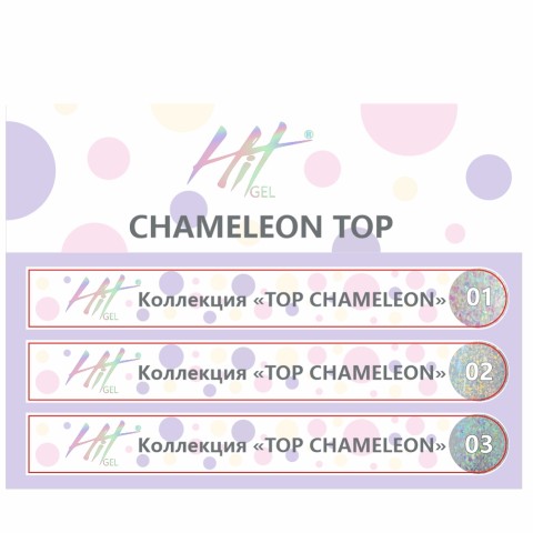 Хамелеон топ