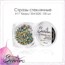 Serebro, Стразы стеклянные #17 "Кварц" SS4 - SS20 (микс размеров), 100 шт