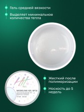 HIT gel, Моделирующий холодный гель №16, 15 мл
