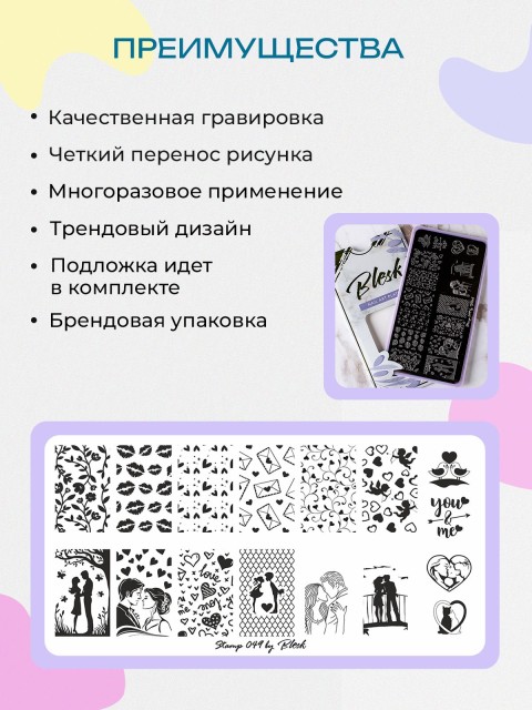 Blesk, Пластина для стемпинга №049, 6*12 см
