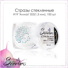 Serebro, Стразы стеклянные #19 "Алмаз" SS3 (1.3 мм), 100 шт