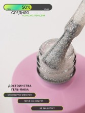 Serebro, Гель-лак "Иллюзия" №01, 8 мл