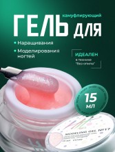 HIT gel, Моделирующий холодный гель №17, 15 мл