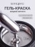 Serebro, Гель-краска Жидкий металл, цвет серебро, 5 мл