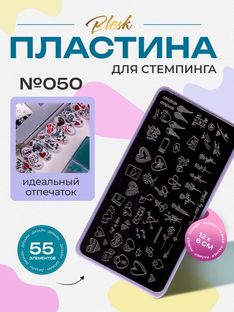 Blesk, Пластина для стемпинга №050, 6*12 см