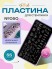 Blesk, Пластина для стемпинга №050, 6*12 см