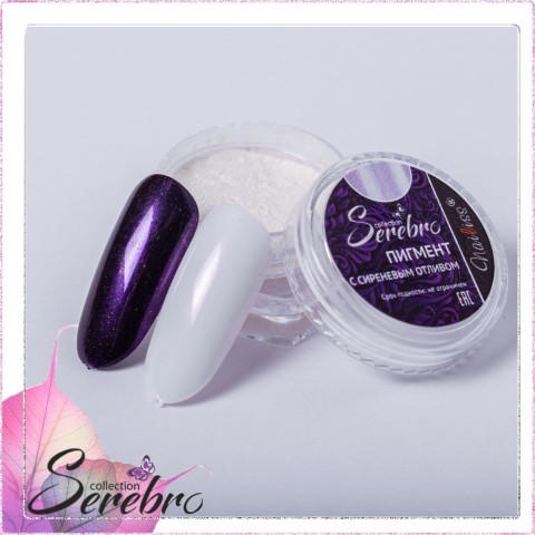 с сиреневым