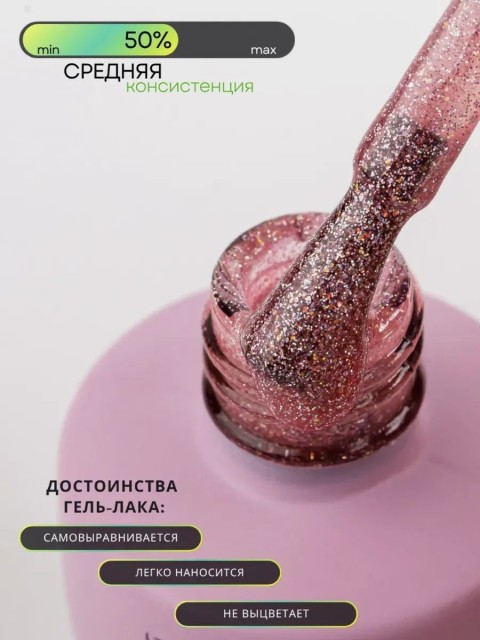 Serebro, Гель-лак "Иллюзия" №02, 8 мл