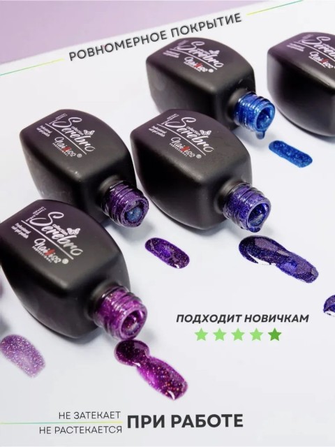 Serebro, Гель-лак "Иллюзия" №02, 8 мл