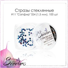 Serebro, Стразы стеклянные #11 "Сапфир" SS4 (1.5 мм), 100 шт