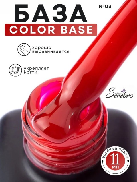 Serebro, Цветная база Color base №03, 11 мл