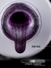 HIT gel, Гель-лак кошачий глаз "Серебряный/Silver cat" №02, 9 мл