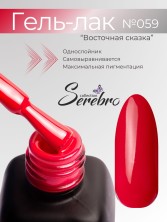 Serebro, Гель-лак №059 "Восточная сказка", 11 мл