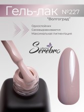 Serebro, Гель-лак №227 "Волгоград", 11 мл