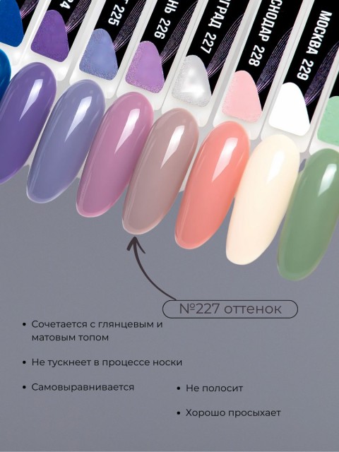 Serebro, Гель-лак №227 "Волгоград", 11 мл