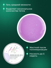 HIT gel, Моделирующий холодный гель №18, 15 мл